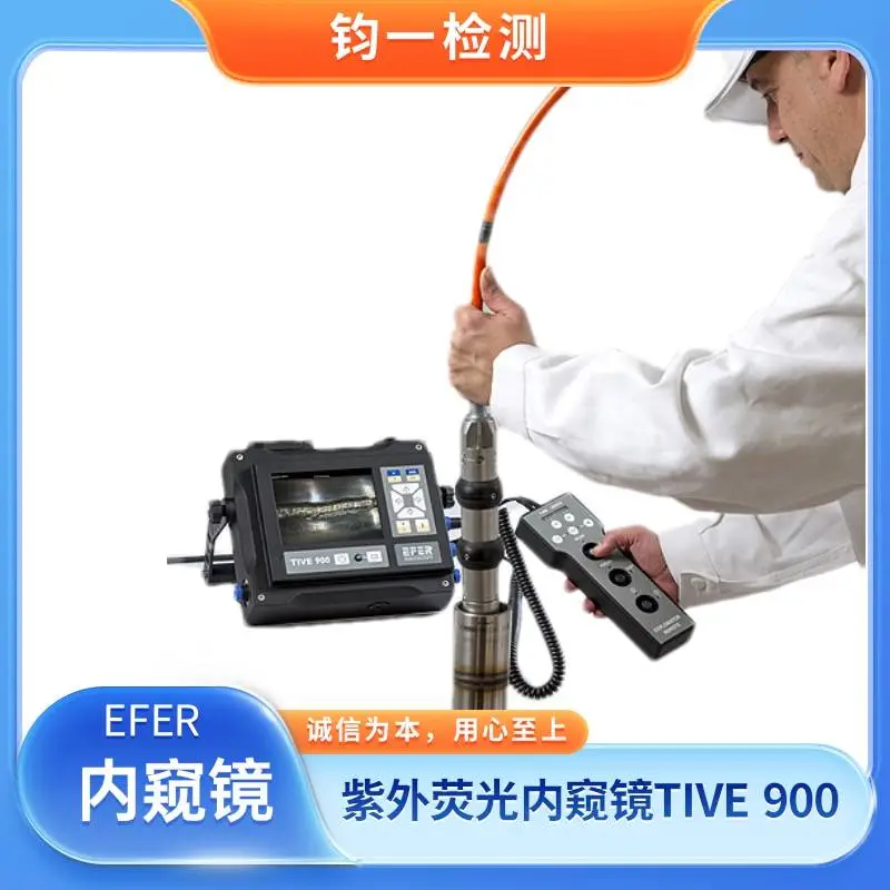 法国 EFER TIVE 900 紫外荧光内窥镜 船用柴油机涡轮探伤