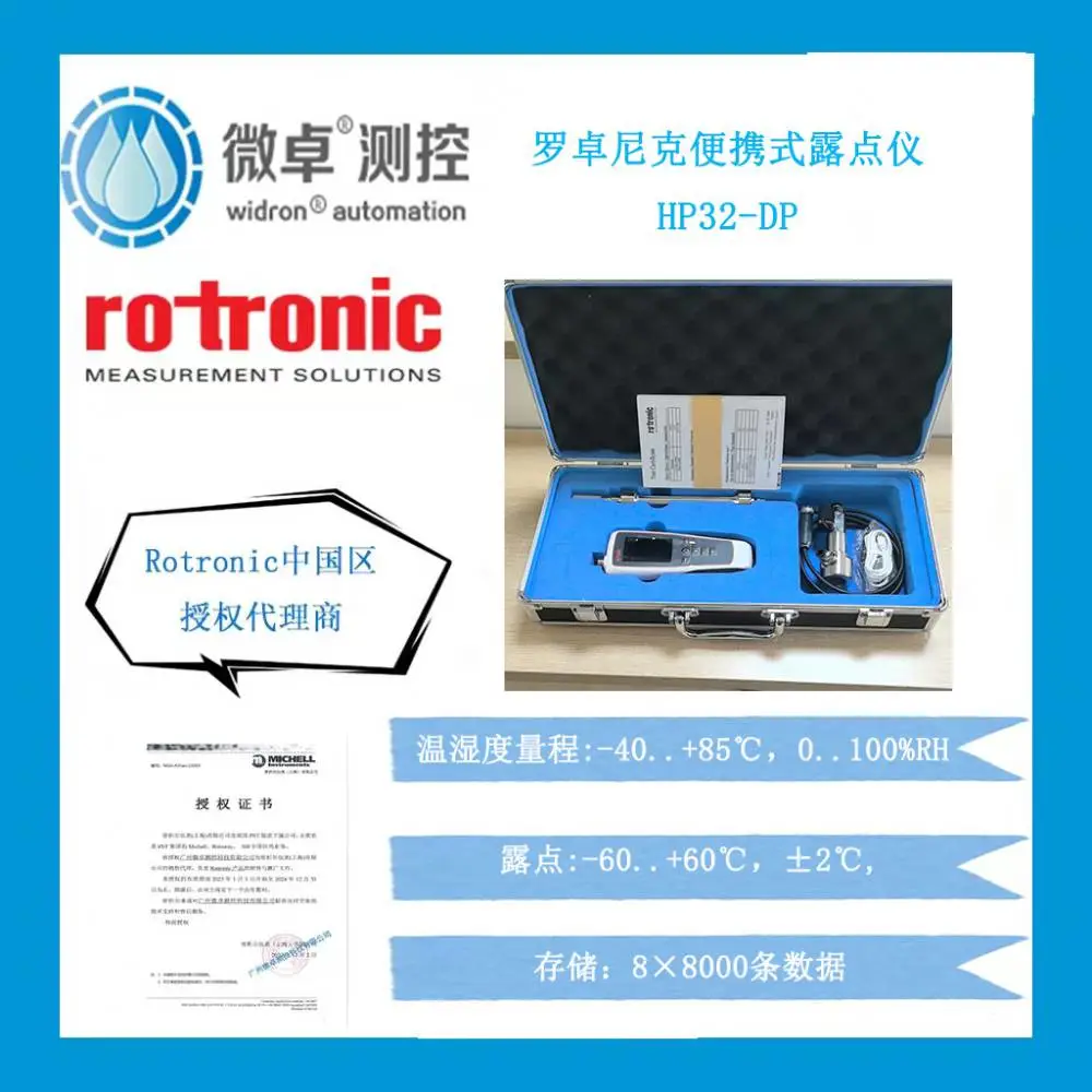 Rotronic/罗卓尼克便携手持式露点仪HP32-DP