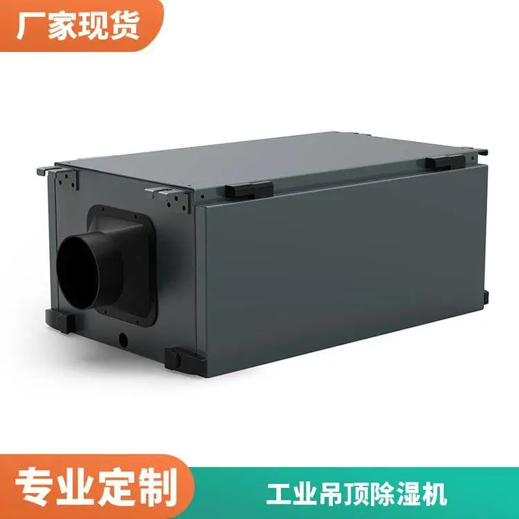 电子型35kw吊顶除湿机 清爽科技银色防尘节能抽湿器