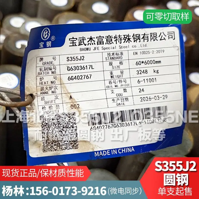 现货S355J2欧标圆钢 可零切