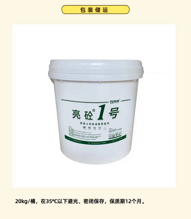 混凝土防水防腐改色涂料 港口闸道涵洞耐水耐酸碱 固维色差修复剂