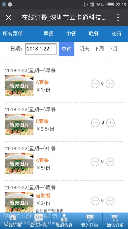 餐饮时段订餐管理二维码取餐云