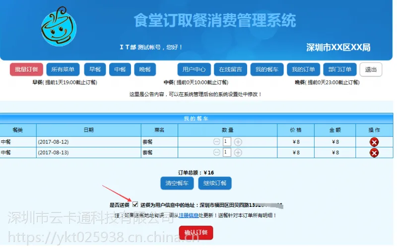 单位餐饮管理手机二维码取餐云