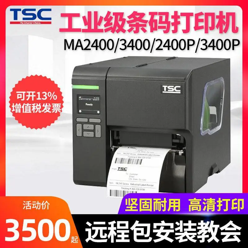 TSC MA3400标签打印机 条码打印机 贴纸外箱标签机