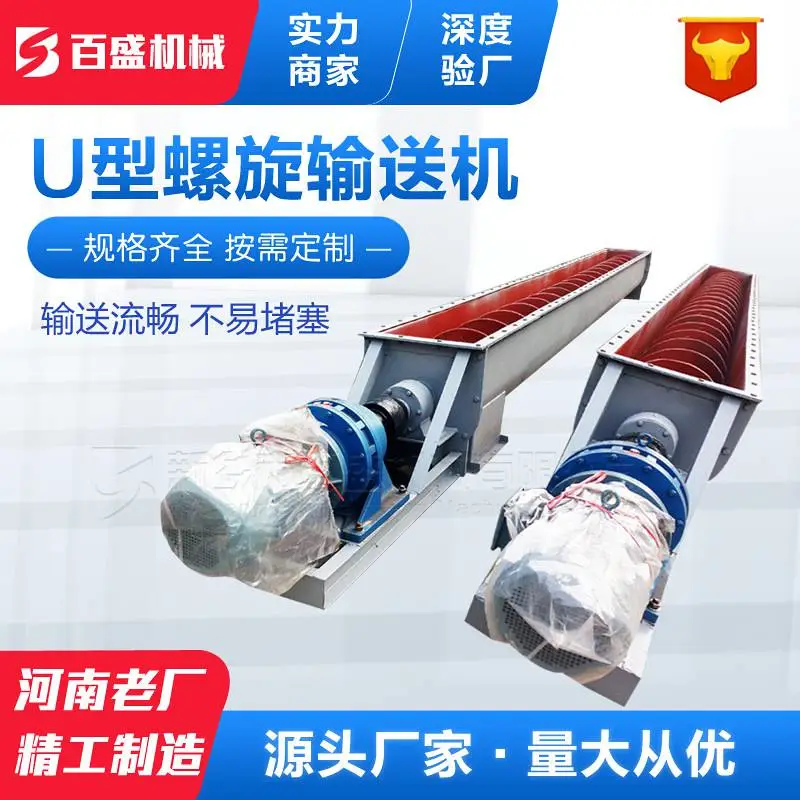 U型螺旋输送机010.jpg