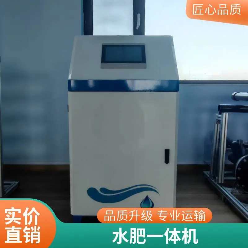 供应物联网水肥机 智能施肥机 温室大棚水肥一体化设备 使用时间长