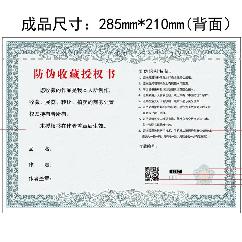 书画防伪收藏证书印刷 北京防伪证书生产 按需定制
