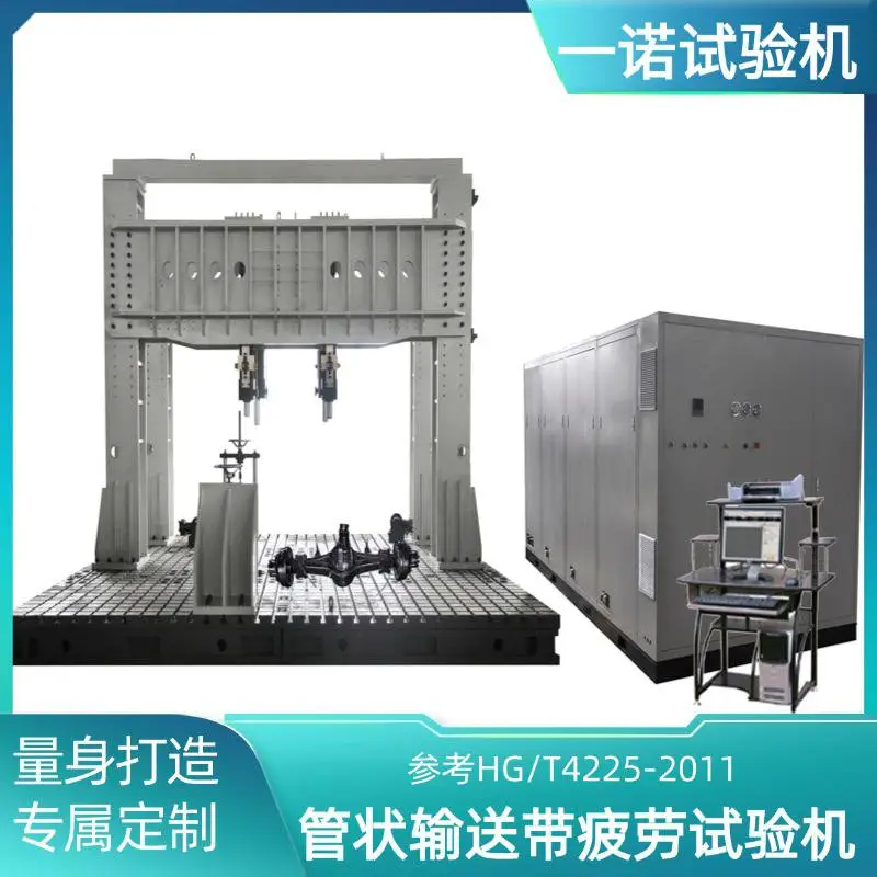 一诺供应 PGW系列管状输送带疲劳试验机 寿命检测 HG/T4224-2011