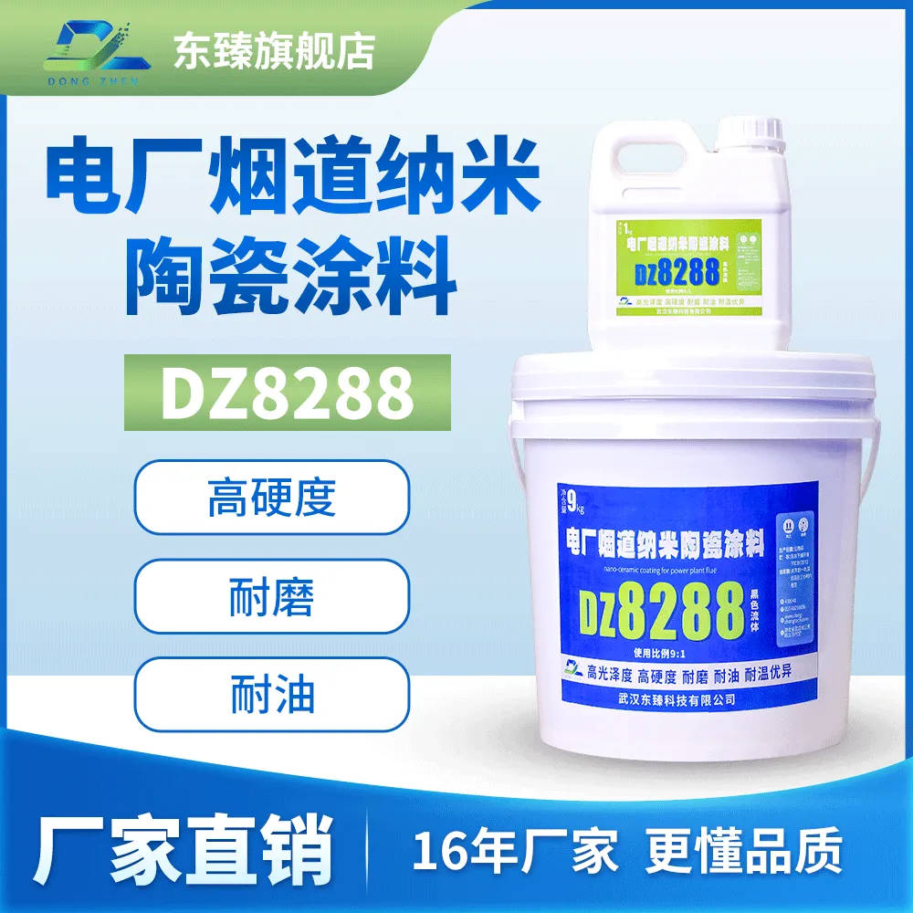 纳米陶瓷涂料DZ8288黑色流体 耐磨耐腐蚀 用于烟道 脱硫设备 耐温260