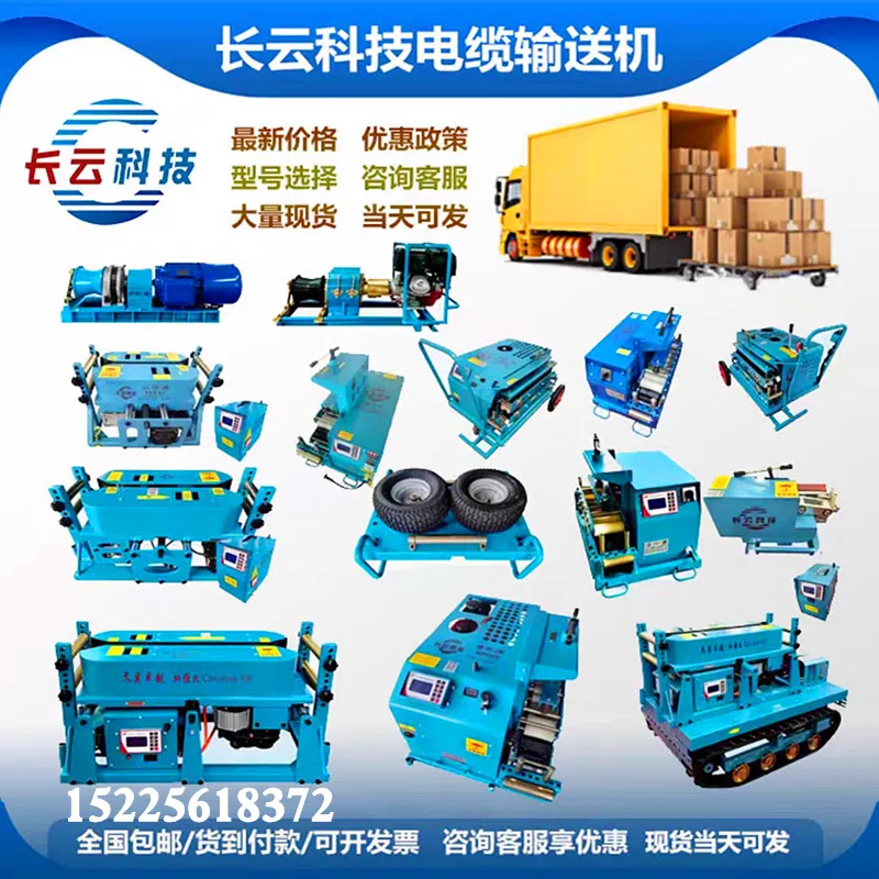 长云科技电缆输送机conveyor900 小钢炮 conveyor600