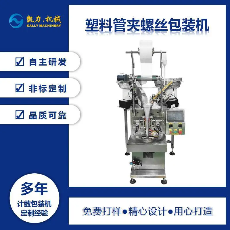 凯力KALLY 塑料管夹螺丝包装机 双盘混合配件包装机器