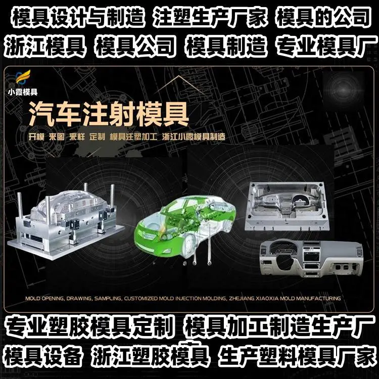 台州模具工厂专业注射模具供应商