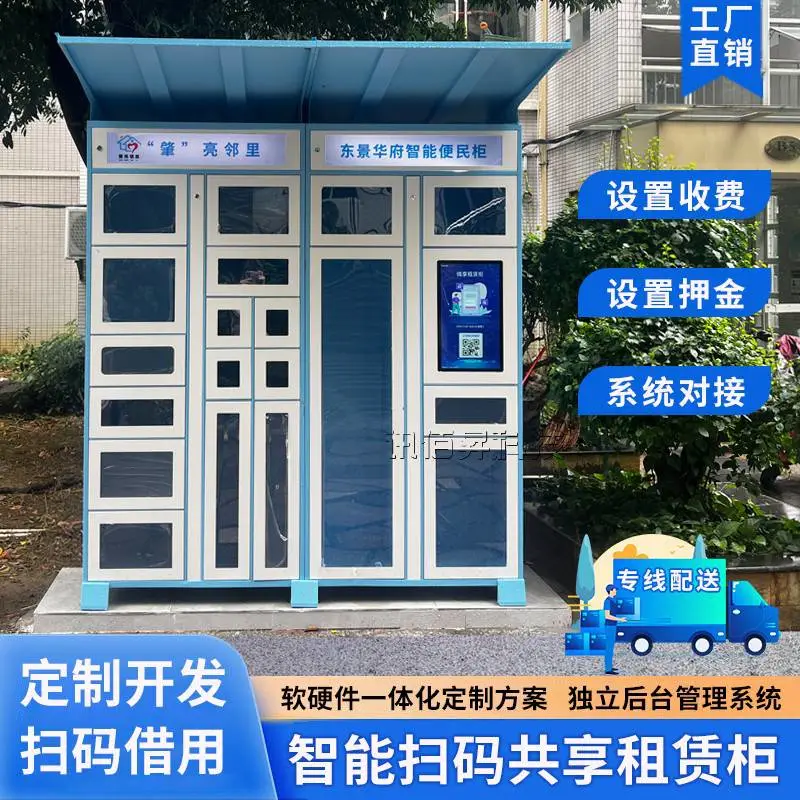 社区智能共享租赁柜21.5寸便民工具服务柜微信扫码收费自助租赁柜