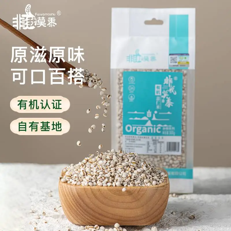 非我莫黍有机薏仁米360g/袋2026当季新粮真空包装产地直发