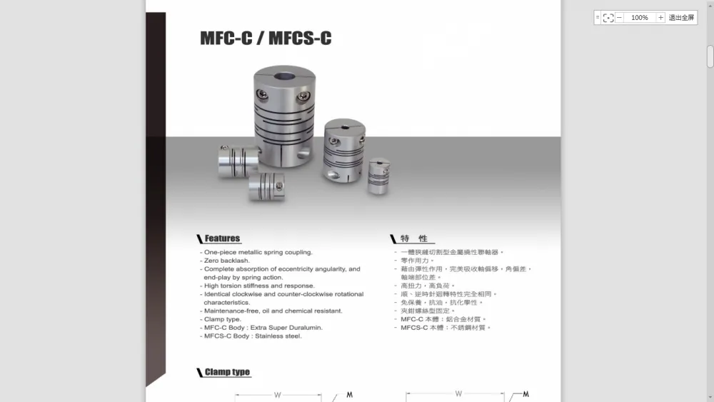 台湾TSD联轴器 MFSS-16C/20C/25C/32C系列 刚性联轴器 弹性联轴器 台湾加工订制