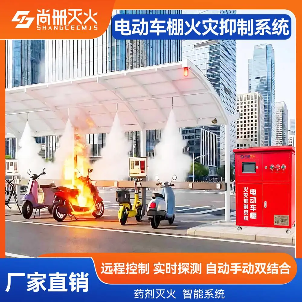 电动车棚自动灭火系统装置锂电池专用灭火器小区电动自行车停车棚自动灭火设备系统自动喷淋灭火车棚***