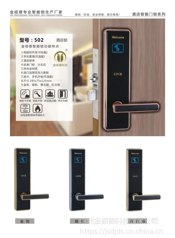 酒店锁 酒店锁