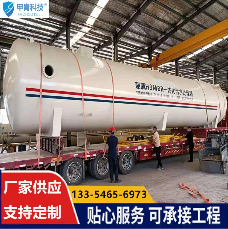 高速服务区污水处理 兼氧MBR一体化设备厂家 免费运维指导 出水一级A