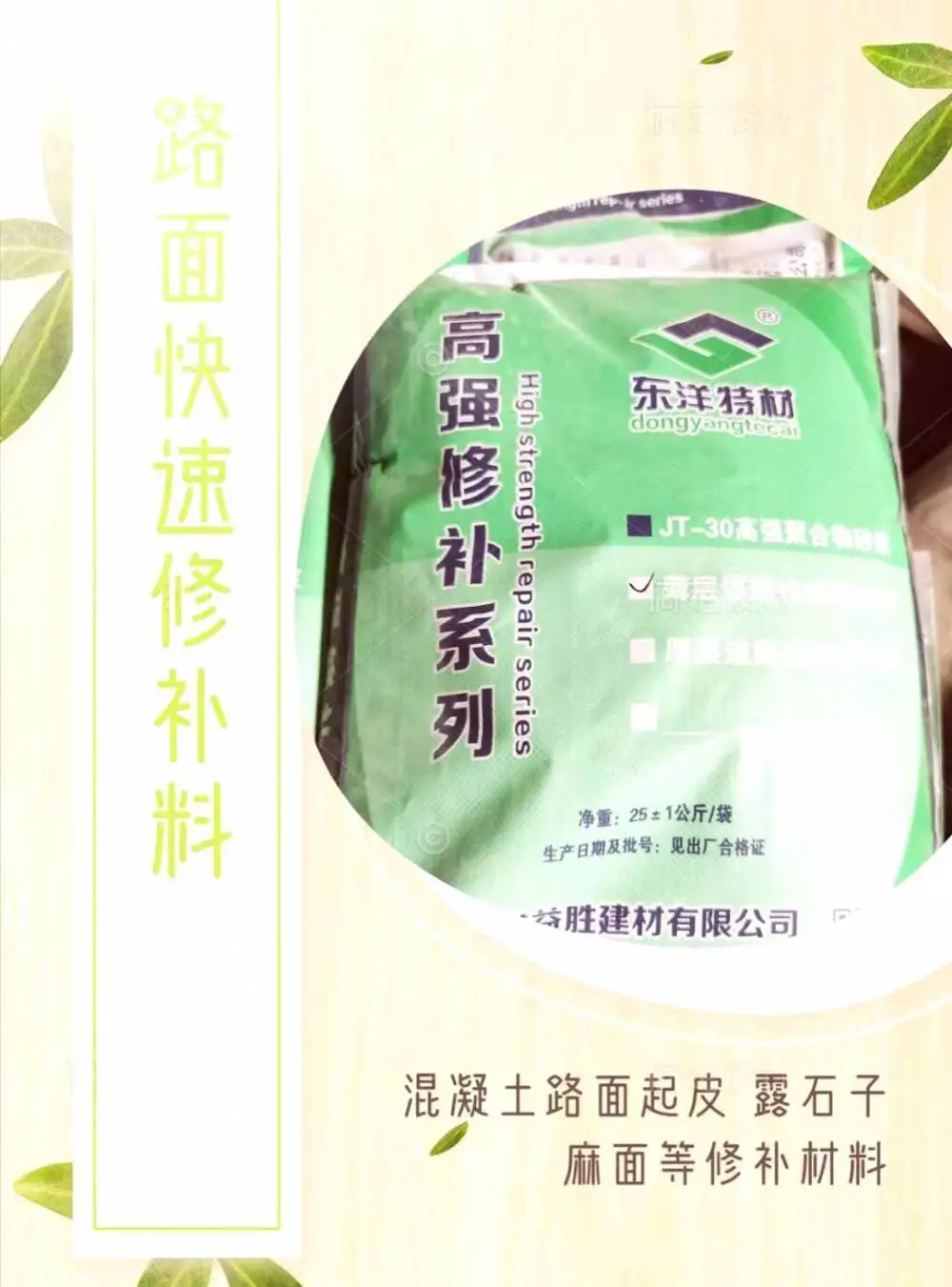天津西青区快速路面修补砂浆