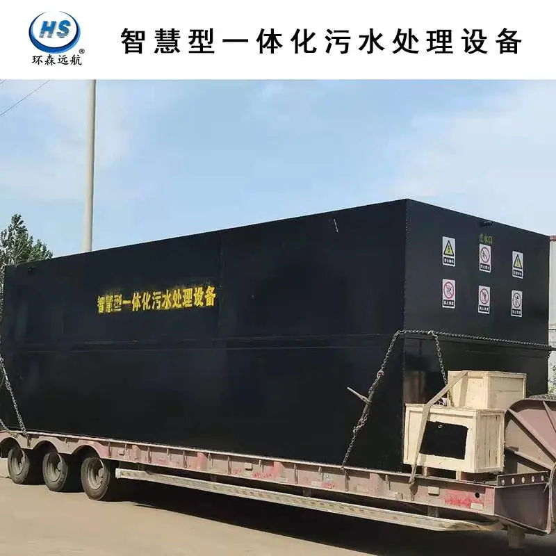 上海一体化污水处理设备 上海MBR一体化污水处理设备 环森环保