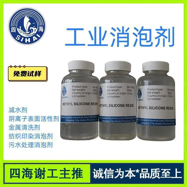隆胜四海供应 Z-2*** 工业清洗消泡剂 线路板清洗 抑泡能力强