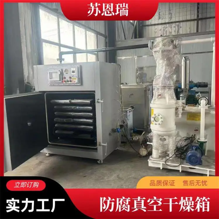 济 南苏恩瑞 支持定制加工多功能 防爆真空干燥机 液晶显示 操作简单