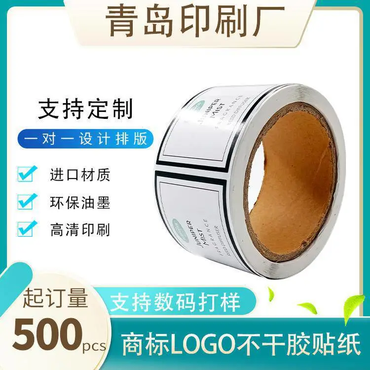 铜版纸覆膜不干胶标签彩色防水卷筒日化品商标logo不干胶贴纸