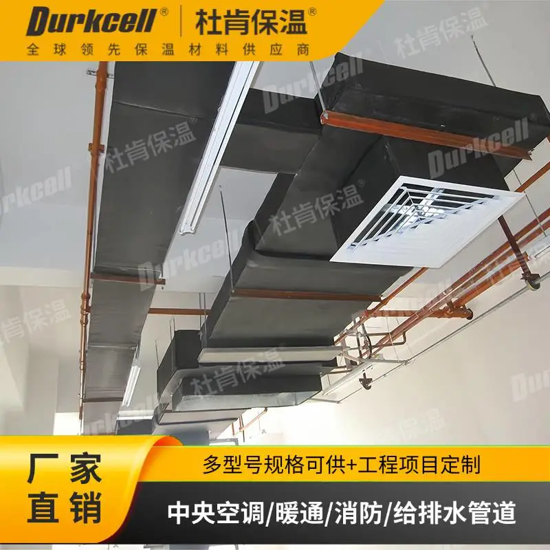 杜肯durkflex福耐斯橡塑海绵板 B1级高防火防霉抗菌 施工简单