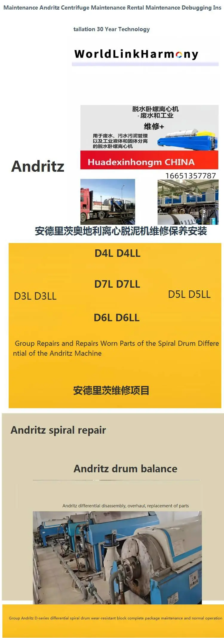 贵州贝亚雷斯Jumbo差速器卧式浓缩过滤离心机螺旋推料器叶片换新维修