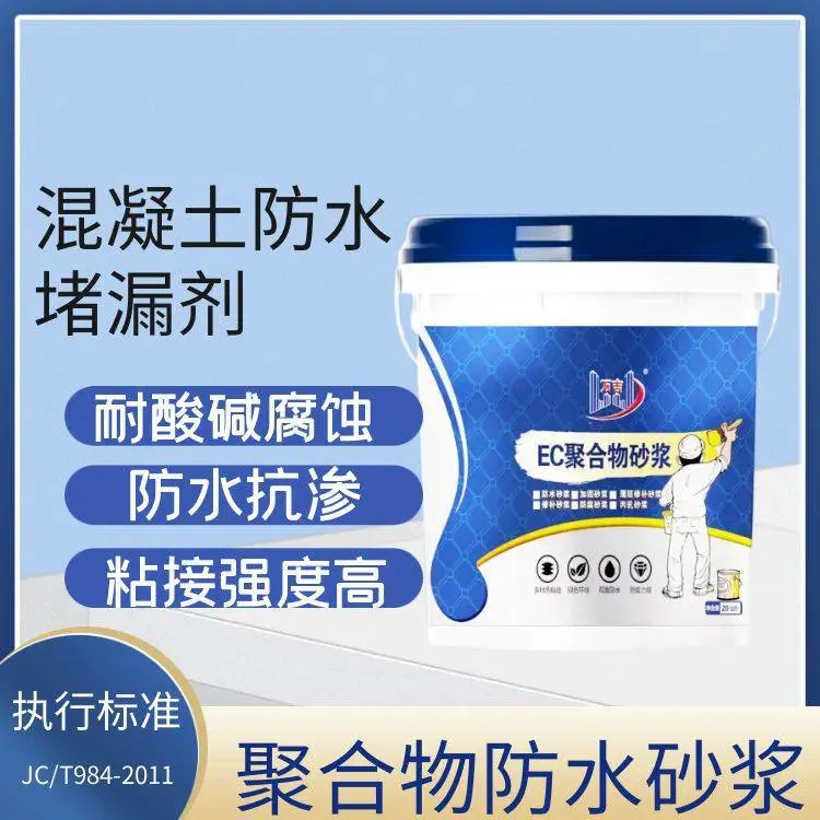 乌当区EC高强聚合物水泥基砂浆 背水面防水堵漏剂 防腐抗渗性强