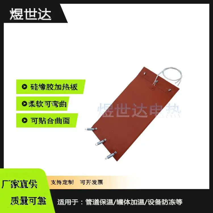 煜世达柔性硅橡胶加热板防水防潮 贴合性好温控可调加热片