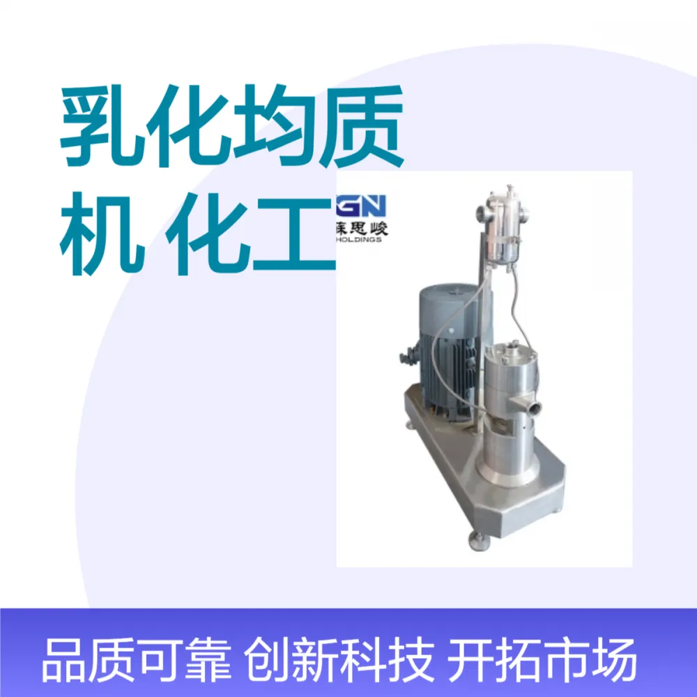 GRS2000鞋油高速乳化均质机 油蜡化工高剪切均质机