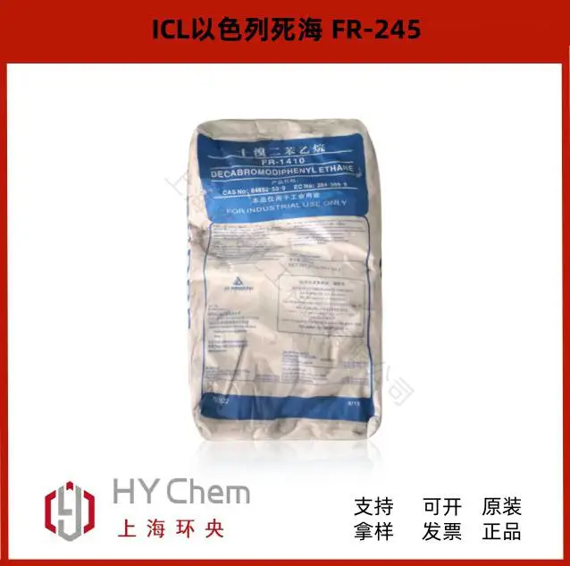 死海FR-245 ICL溴代三嗪阻燃剂用于HIPS，ABS 高阻燃效率