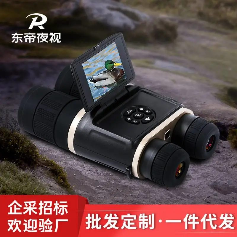 东帝夜视DAKNGNV-DB1920L双目双筒数码夜视仪可拍照录像