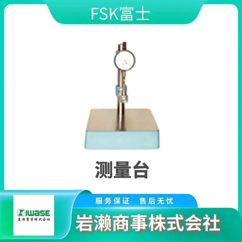 FSK富士 精密平形水准器 高精度 铸铁制造 FLA3-300