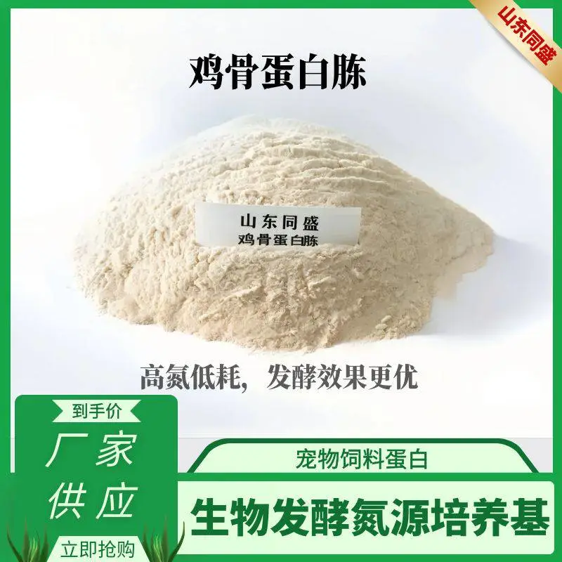 同盛生物 鸡骨蛋白胨 有机氮源微生物发酵培养基 010 生产厂家