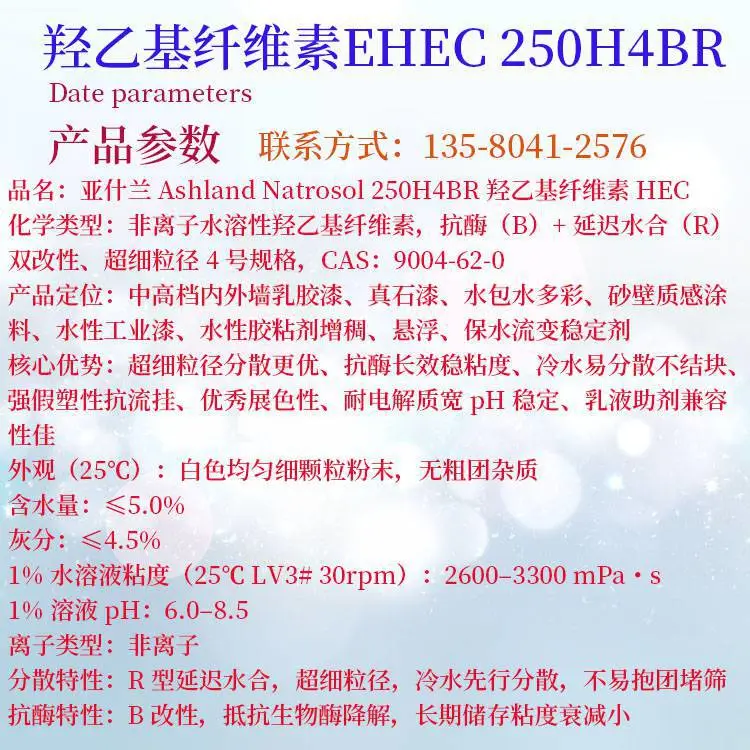 雅创现货亚什兰250H4BR抗酶羟乙基纤维素HEC增稠原料水性涂料工业用