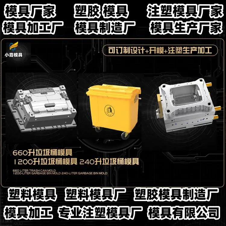 塑胶筐模具制作