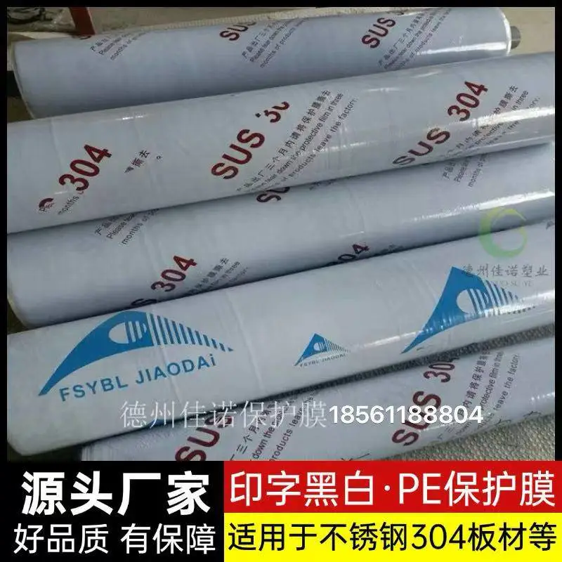 印字保护膜铝板不锈钢板型材贴膜保护按需分切定做