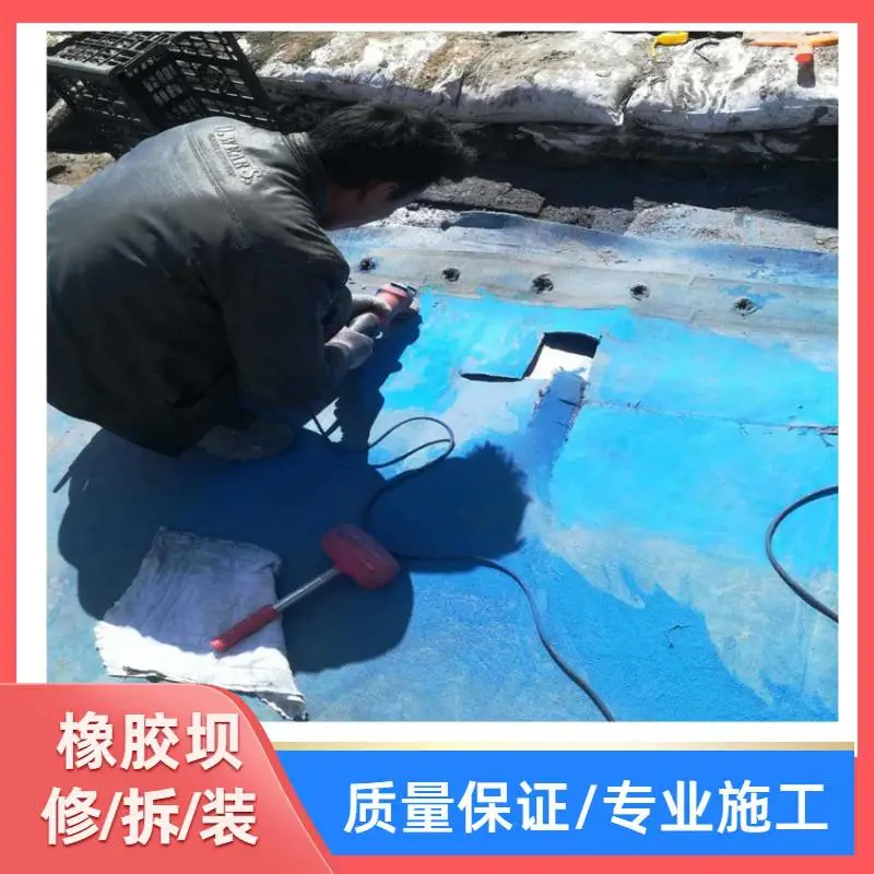 烟台橡胶坝维修施工拆除及安装充水式橡胶坝
