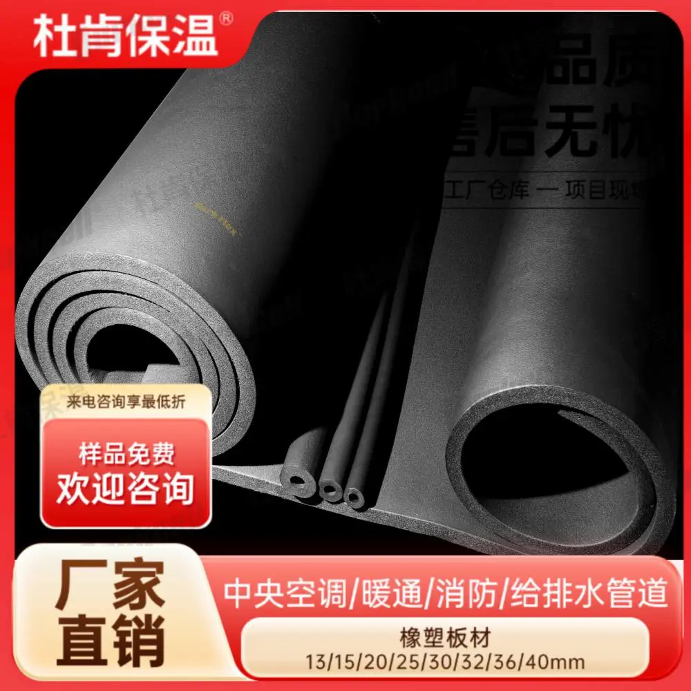 杜肯橡塑保温板20mm/25mm/30mm厚B1级防水保温