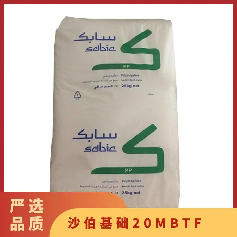 复合成型PP 20MBTF沙伯基础 冲击改性 50%滑石粉填充 汽车领域的应用