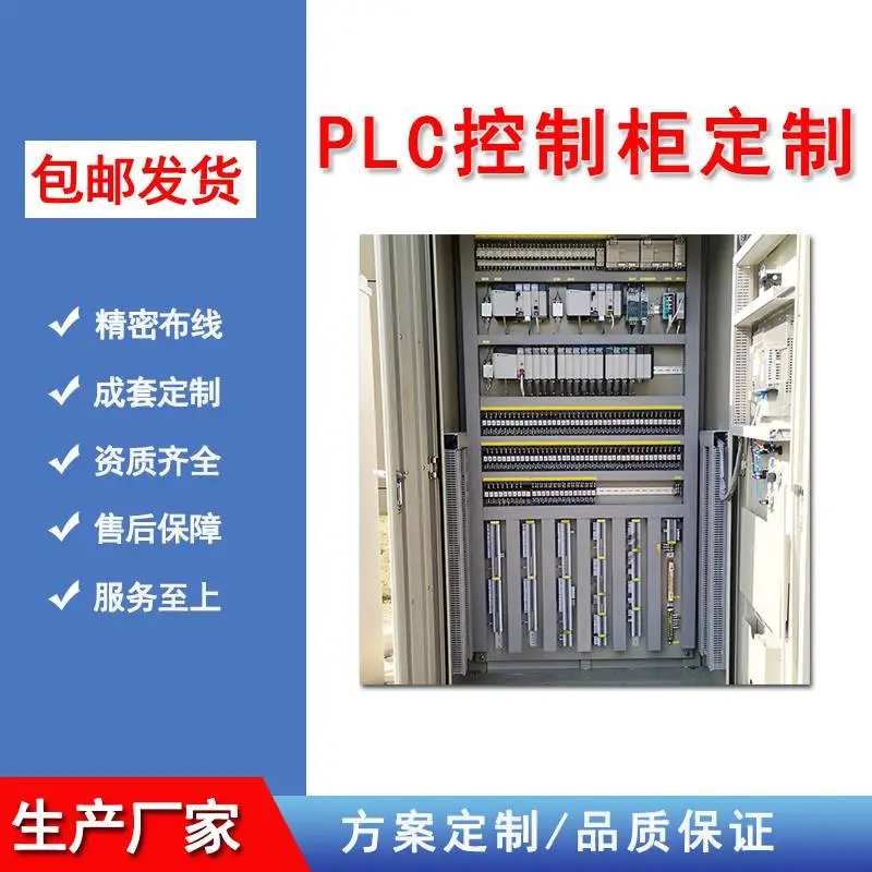 自动化plc控制柜 电气成套设备 控制箱 智能配电柜厂家380V