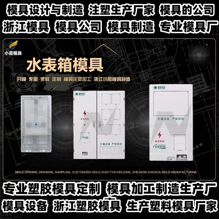 注塑模具厂家排名