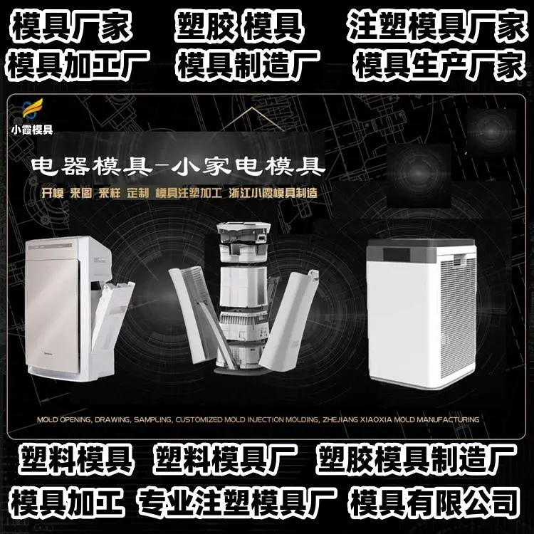 台州模具工厂专业注射模具供应商