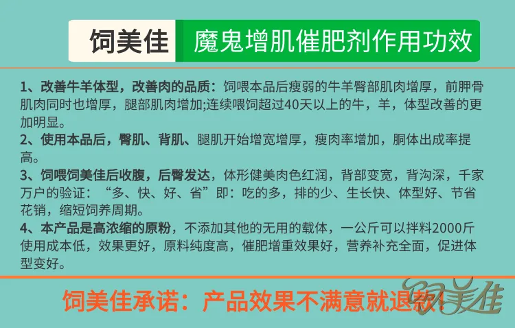 饲美佳 牛催肥天然添加剂 羊催肥饲料添加剂 改善体型多长瘦肉
