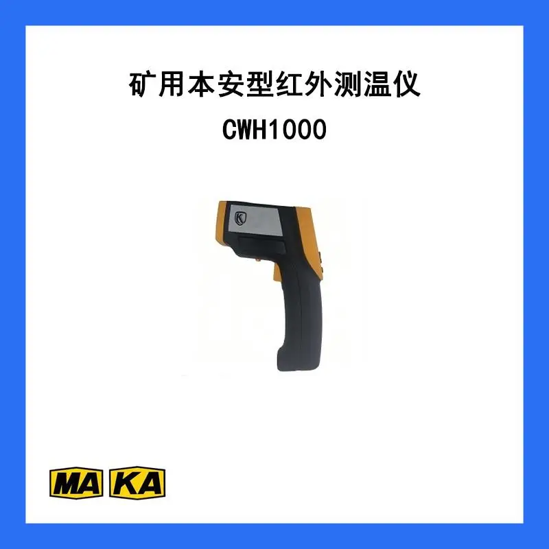 MA煤矿井下本安型红外测温仪CWH1000煤安矿安