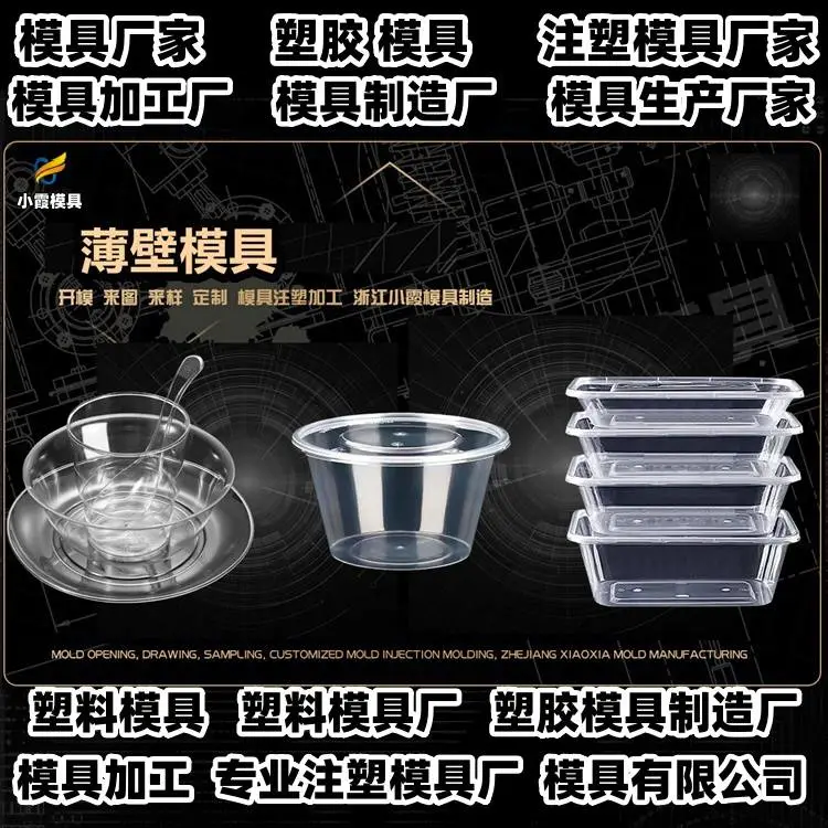 透明件模具公司推荐
