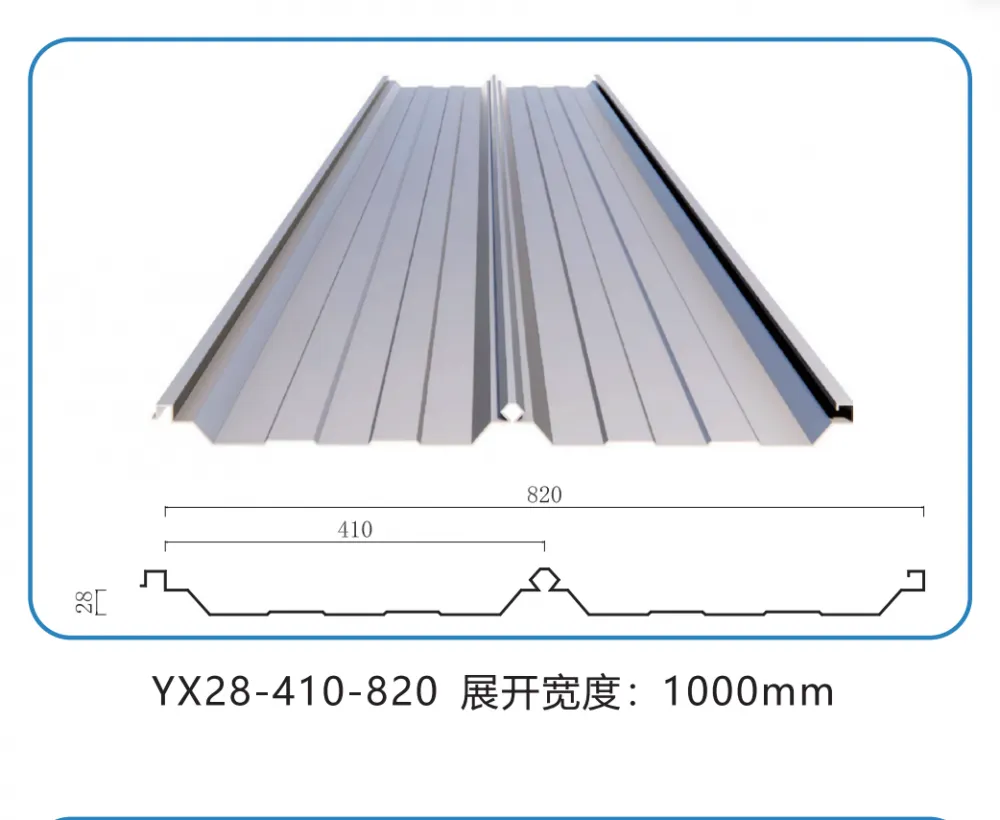 屋面820型180度锁边，YX28-410-820型屋面角驰瓦