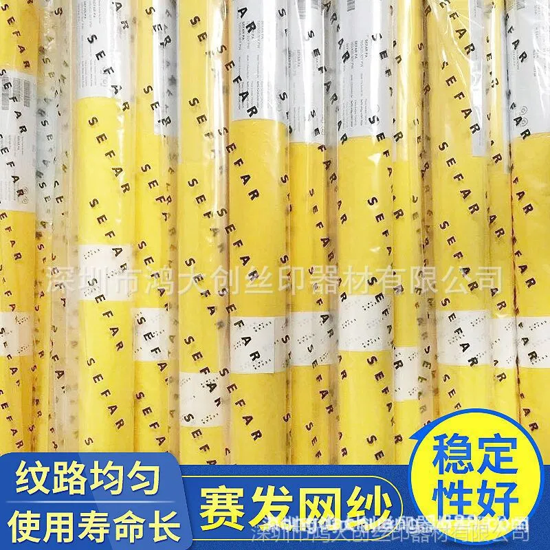 SEFAR 140N/355目-30Y-158CM 瑞士赛发网纱/网布 丝印筛网 尼龙PA